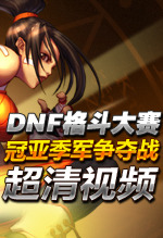 DNF60版本：<strong>游戏皮肤、光环、武器装扮浏览图</strong>